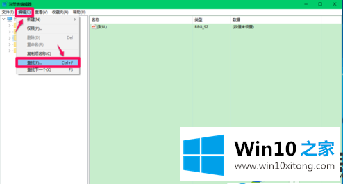 Win10系统搜索注册表老提示“注册表编辑器已停止工作”的解决方法