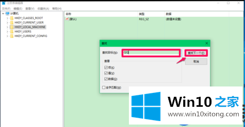 Win10系统搜索注册表老提示“注册表编辑器已停止工作”的解决方法