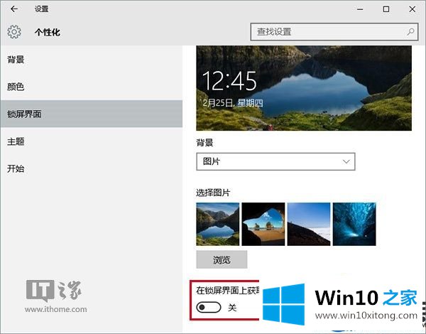 让Win10锁屏不再出现应用推荐或广告推送的技巧