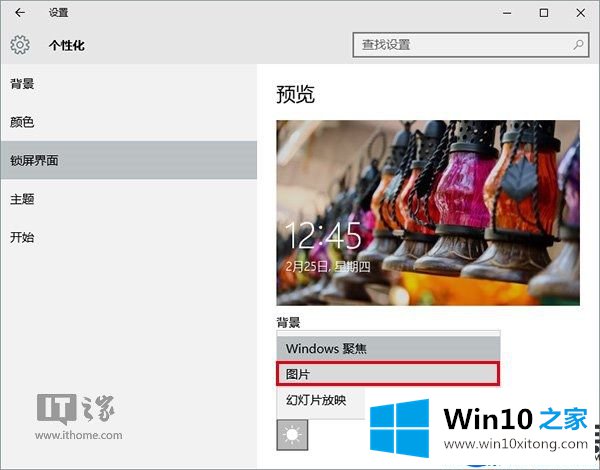 让Win10锁屏不再出现应用推荐或广告推送的技巧