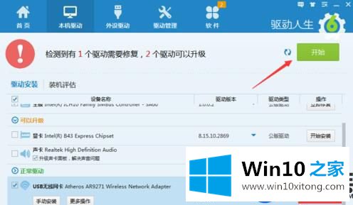 Win10系统升级完成后网速变慢的解决方法