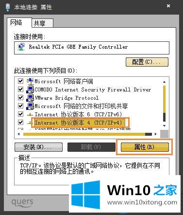 Win10系统NetBIOS协议怎么关闭|关闭Win10系统NetBIOS协议的步骤