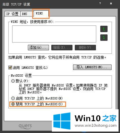 Win10系统NetBIOS协议怎么关闭|关闭Win10系统NetBIOS协议的步骤