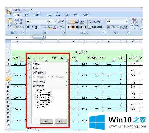 win10系统使用excel表格的解决方法