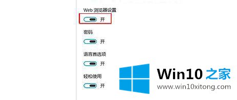 Windows 10系统云同步功能如何开启？