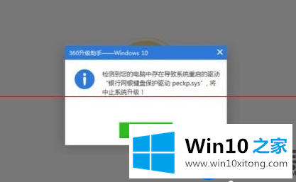 Win10升级时提示peckp.sys将阻止系统升级的处理方法