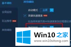 Win10系统玩LOL觉得鼠标太小的解决方法