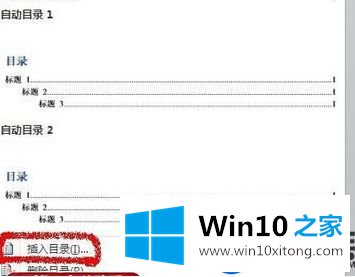 Win10电脑上WORD2010创建目录的方法