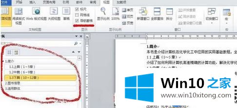 Win10电脑上WORD2010创建目录的方法