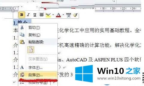 Win10电脑上WORD2010创建目录的方法