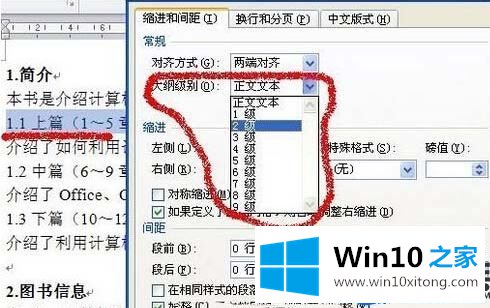 Win10电脑上WORD2010创建目录的方法