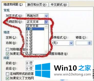 Win10电脑上WORD2010创建目录的方法