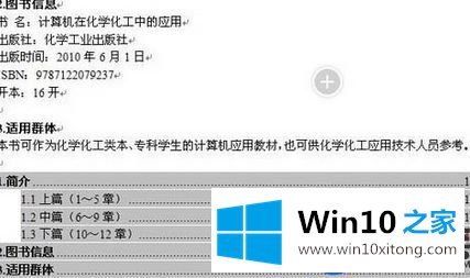 Win10电脑上WORD2010创建目录的方法