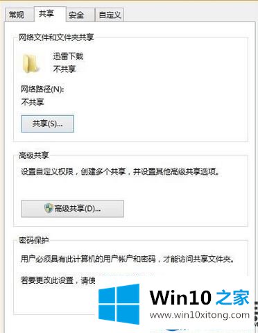 Win10共享文件提示与管理员请求访问权限的解决方法