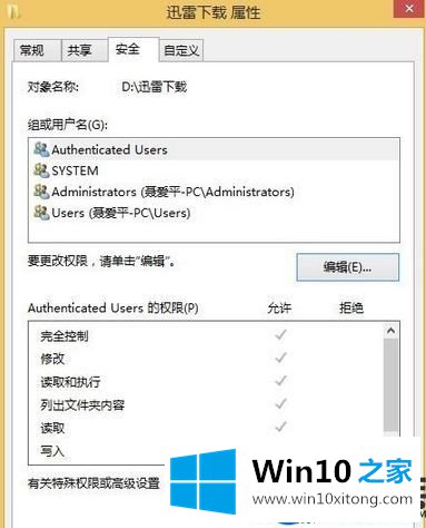 Win10共享文件提示与管理员请求访问权限的解决方法