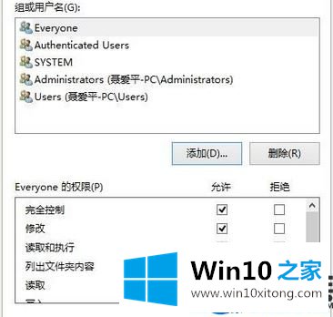 Win10共享文件提示与管理员请求访问权限的解决方法