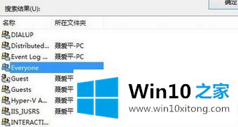 Win10共享文件提示与管理员请求访问权限的解决方法