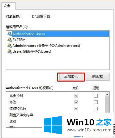 Win10共享文件提示与管理员请求访问权限的解决方法