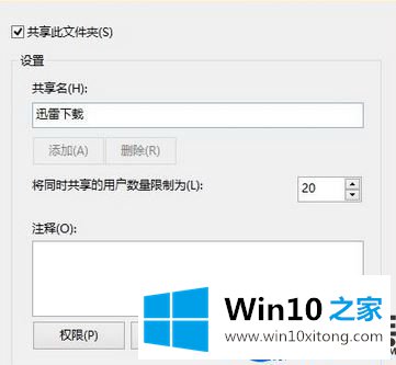 Win10共享文件提示与管理员请求访问权限的解决方法