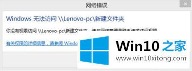 Win10共享文件提示与管理员请求访问权限的解决方法