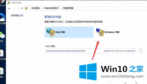 win10出现“未授予用户请求登录类型”对话框的解决方法