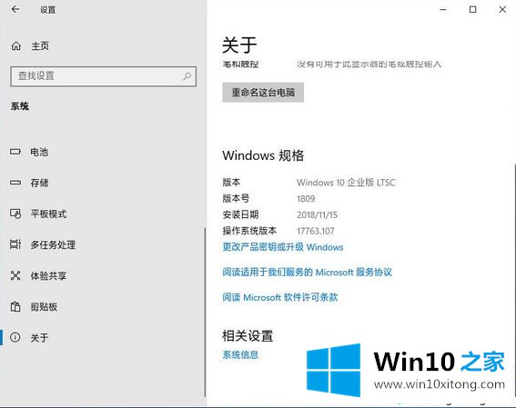 win10企业版ltsc下载|windows10 LTSC 2019原版iso镜像下载