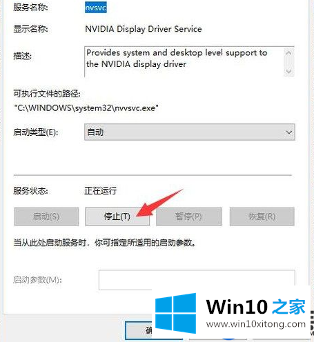 细说Win10电脑设置N卡开机不自启的方法 细说Win10电脑设置N卡开机不自启的方法