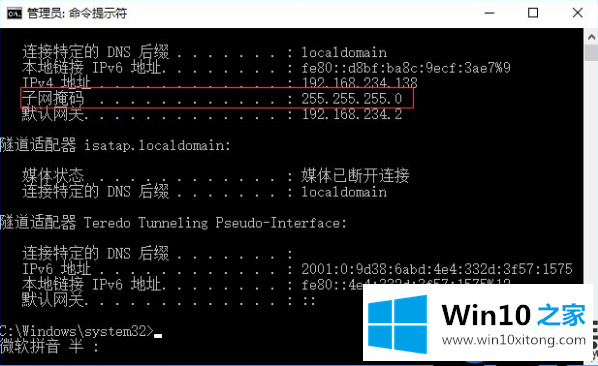 如何查看Win10系统的子网掩码|查看Win10系统子网掩码的方法