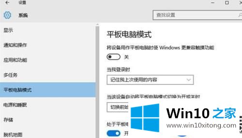 Win10如何开启平板模式|Win10开启平板模式的方法