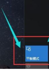 Win10如何开启平板模式|Win10开启平板模式的方法