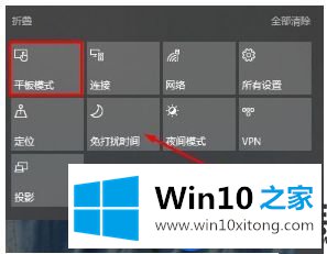 Win10如何开启平板模式|Win10开启平板模式的方法