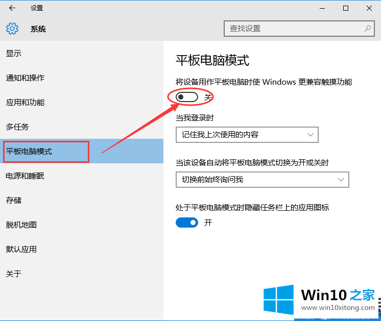 Win10平板模式怎么关闭|关闭Win10平板模式的方法