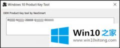 像何找到Win10专业版 OEM产品密钥