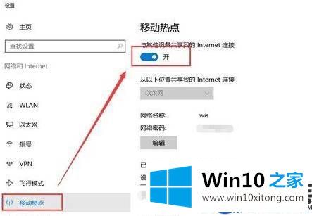 Win10系统上移动热点老是自动关闭的图文解决教程