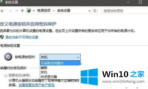 win10怎么屏蔽机箱面板的电源键关机功能