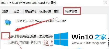 Win10系统上移动热点老是自动关闭的图文解决教程