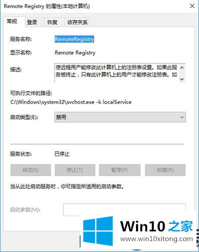 Win10系统Registry进程怎么关闭|Win10关闭Registry进程的方法