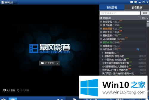 win10系统去除暴风影音广告的方法