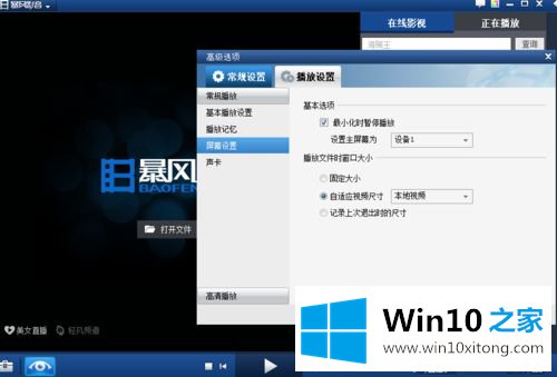 win10系统去除暴风影音广告的方法