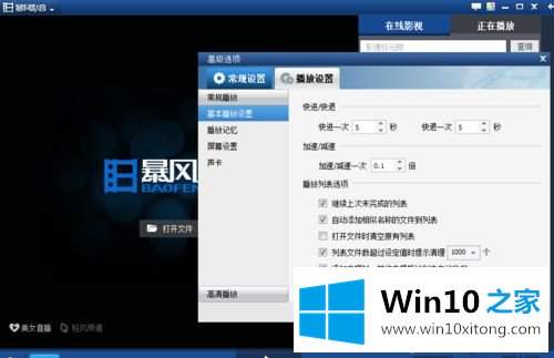 win10系统去除暴风影音广告的方法