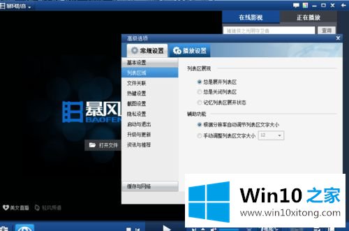 win10系统去除暴风影音广告的方法