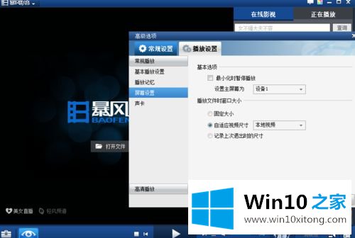 win10系统去除暴风影音广告的方法