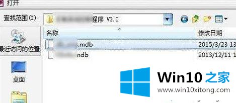 win10系统mdb文件如何打开|win10系统打开mdb文件的详细步骤