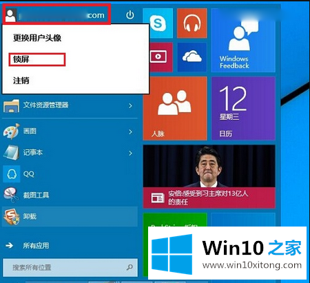 win10 1909锁屏快捷键是什么？win10 1909快速锁屏的方法