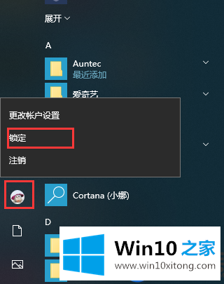 Win10系统如何快速锁屏|Win10系统快速锁屏的技巧