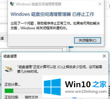 Win10提示Windows磁盘空间清理管理器已停止工作的解决方法