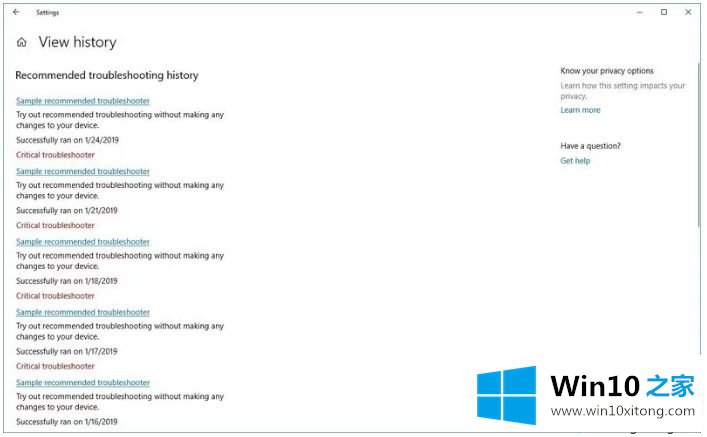 Win10系统怎么查看推荐的故障排除历史记录