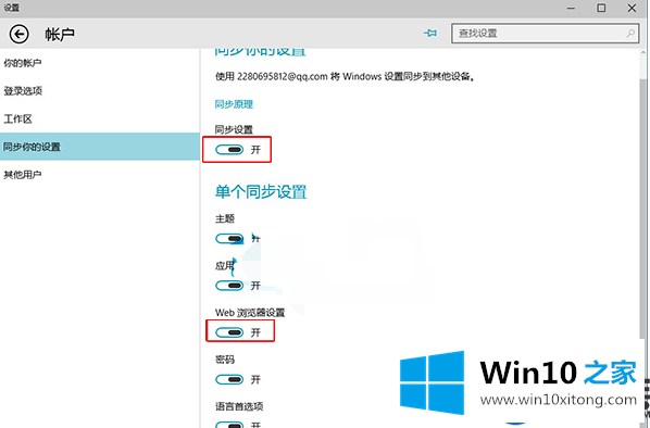 Win10系统如何开启浏览器云同步功能呢?(已有方法) Win10系统如何开启浏览器云同步功能呢?(已有方法)