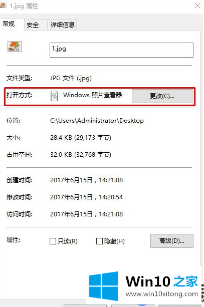 在Win10电脑上更改自己想要的图片打开方式【图文教程】