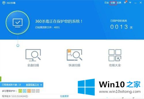 win10系统打开软件程序被360杀毒给隔离怎么办